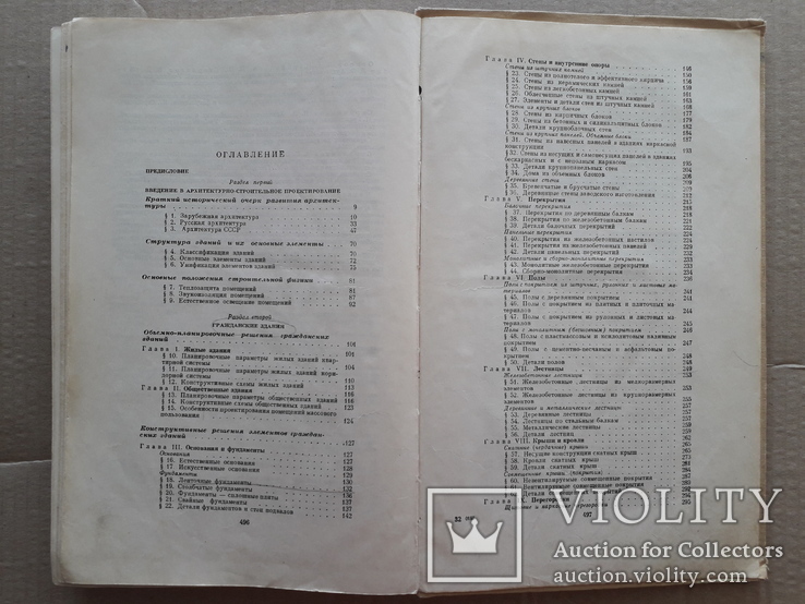 1968 г. Архитектурно-строительное проектирование (Н. А. Черкасов), фото №12