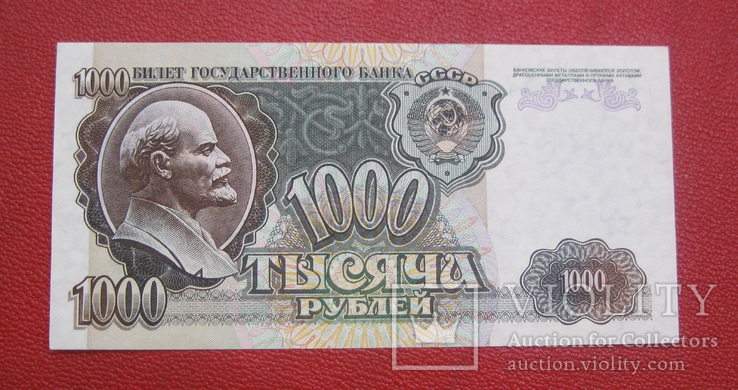 1000 рублей 1992 aUNC