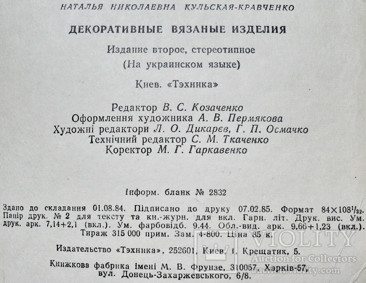 Декоративні вязані вироби., фото №10