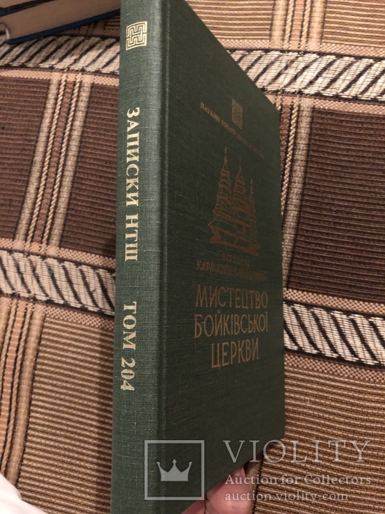 Архітектура Бойківської церкви. Записки НТШ, том 204. Діаспора - 1987, фото №4