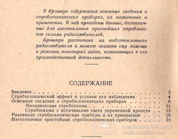 Стобоскопы и их применение.1956 г., фото №4