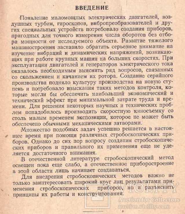 Стобоскопы и их применение.1956 г., фото №5