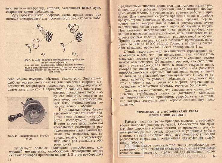 Стобоскопы и их применение.1956 г., фото №7