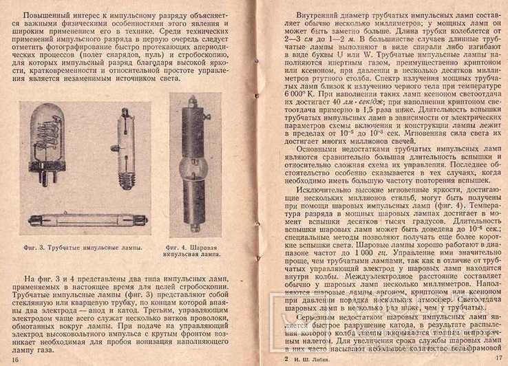 Стобоскопы и их применение.1956 г., фото №8