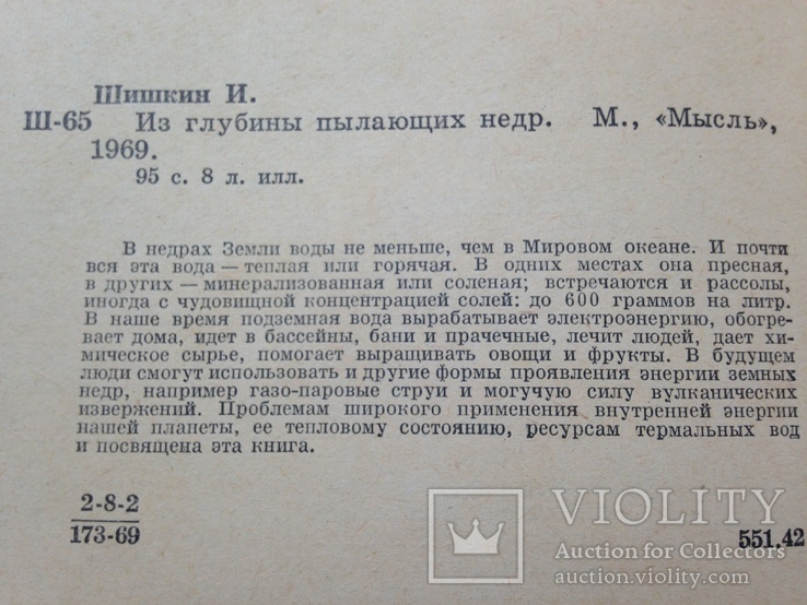 Из глубины пылающих недр  1969  95 с.ил. 8 л.фото., фото №12