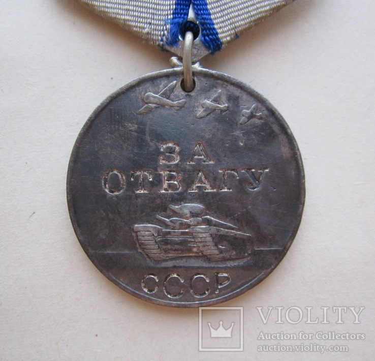 Медаль За отвагу № 1393545