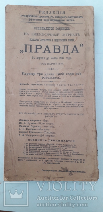 Правда 1905г. Москва июль, фото №3
