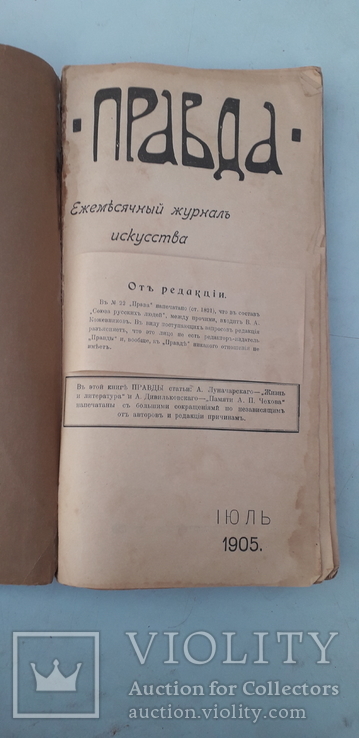 Правда 1905г. Москва июль, фото №5