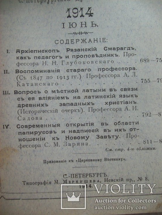 1914 г. Богословье, фото №9