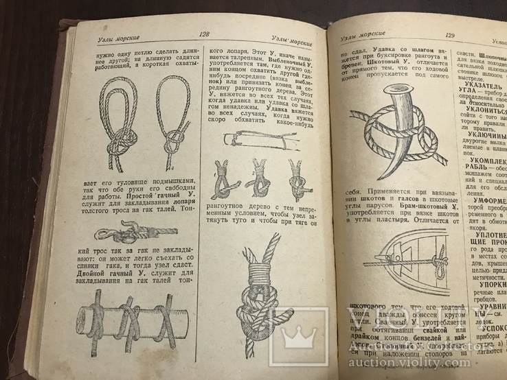 1940 Морской словарь, с рисунками, фото №9