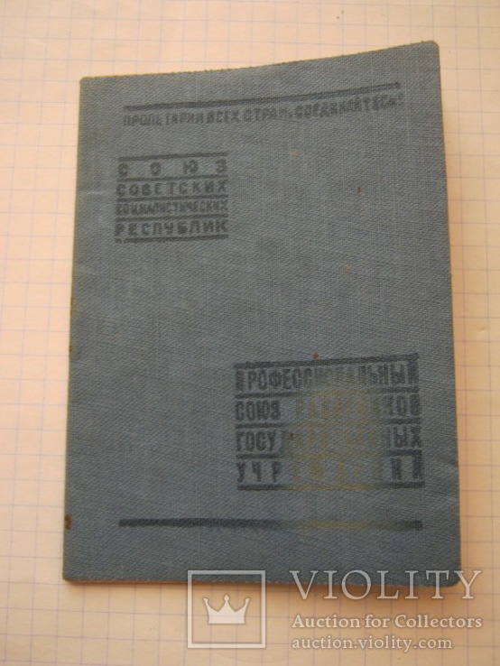 Профсоюзный билет 1936 г, фото №2