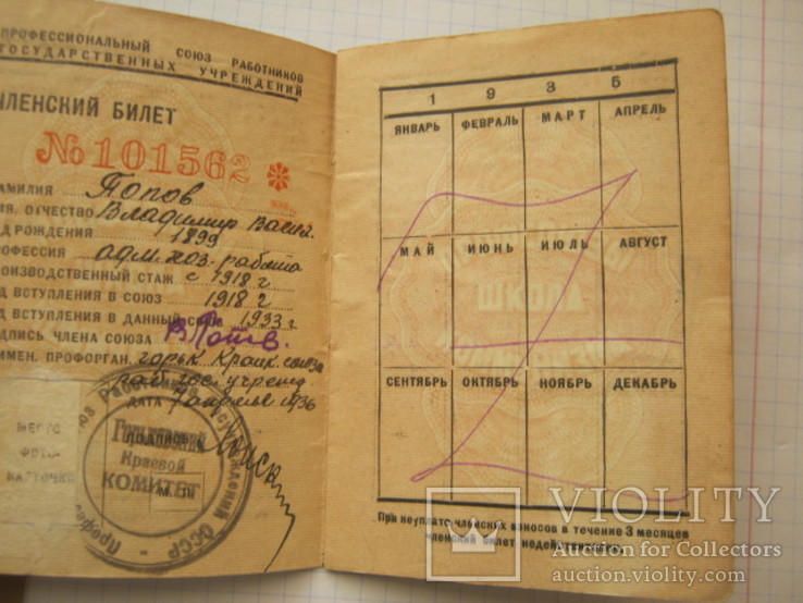 Профсоюзный билет 1936 г, фото №3