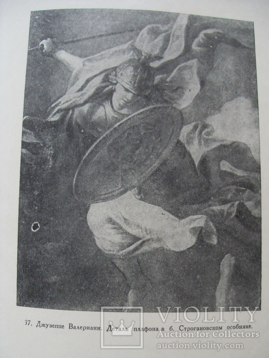 Театральный живописец Джузеппе Валериани, 1948 г. тираж 5000 экз., фото №12