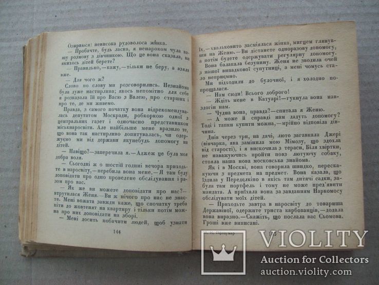 1947 г. Моя сімя - Київ, фото №4