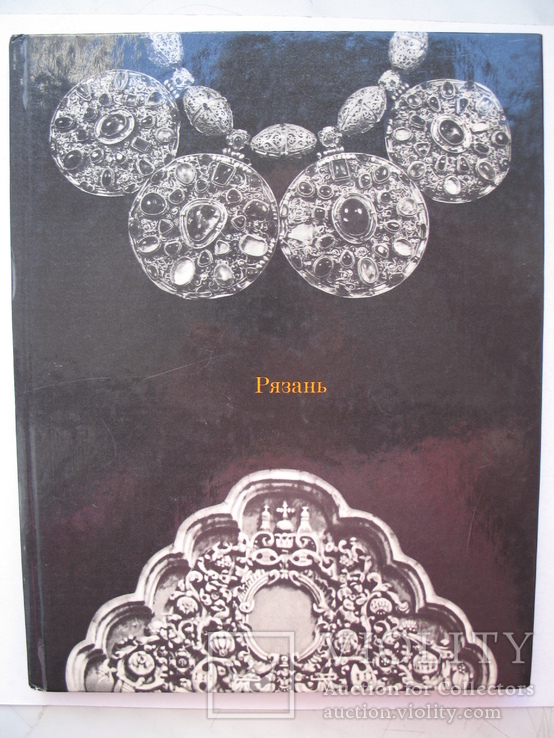 "Рязань" альбом 1971 год, фото №2