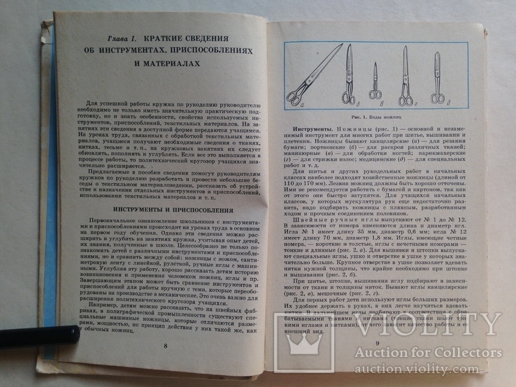 Рукоделие в начальных классах 1984 192 с.ил., фото №6