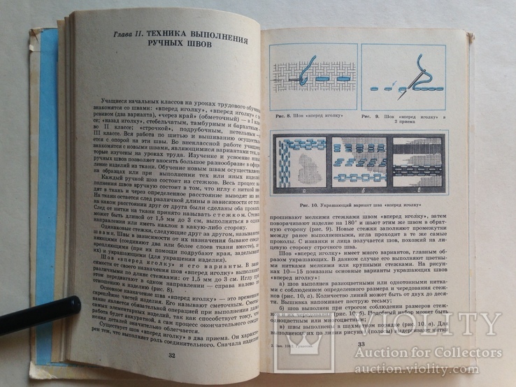 Рукоделие в начальных классах 1984 192 с.ил., фото №7