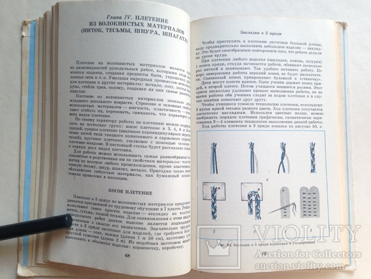 Рукоделие в начальных классах 1984 192 с.ил., фото №9