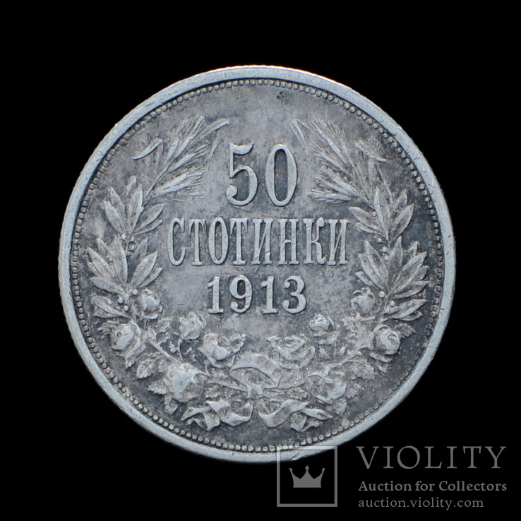50 Стотинок 1913, Болгария