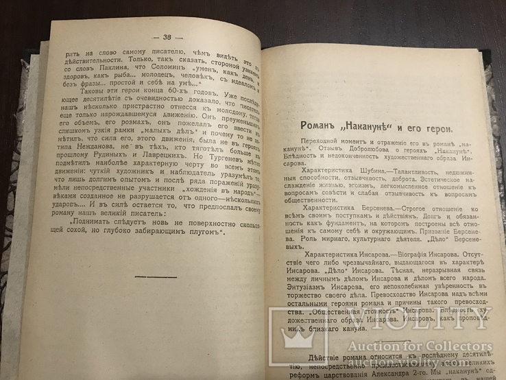 Тургенев Разбор произведений, Одесса, фото №7