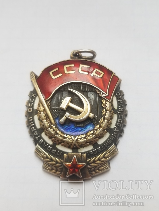 Орден трудовое красное знамя № 785686