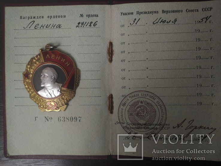 Орден Ленина с документами 1954 год