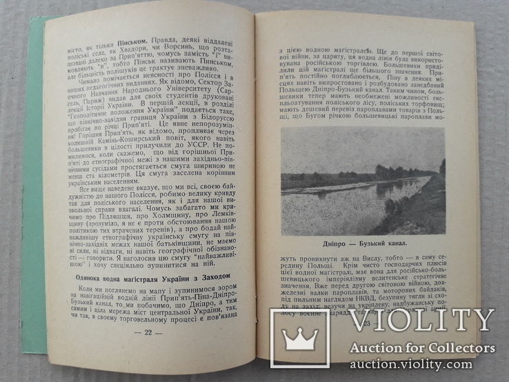 1955 р. Українське Полісся - Ф. Одрач, фото №7