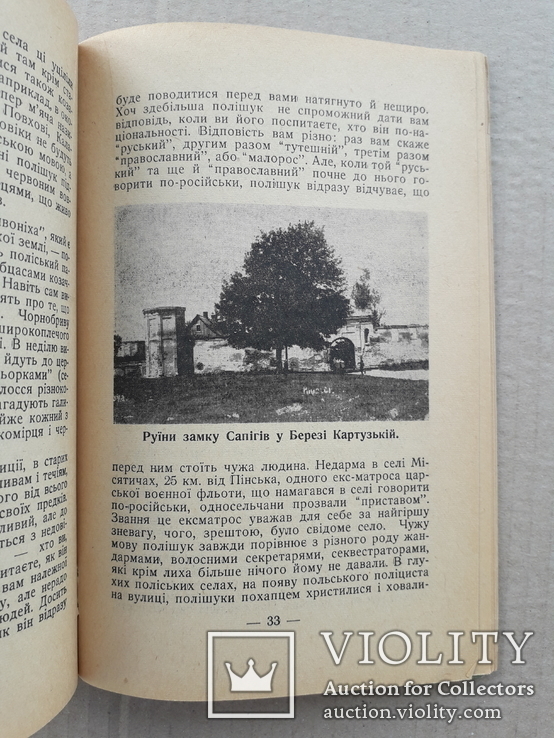 1955 р. Українське Полісся - Ф. Одрач, фото №8