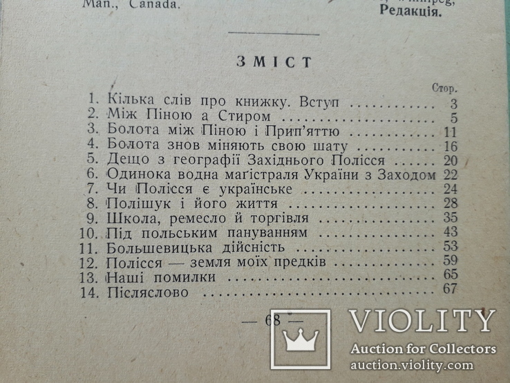 1955 р. Українське Полісся - Ф. Одрач, фото №13