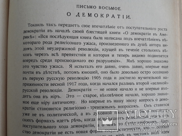 1923 г. Н. Бердяев. Философия неравенства, photo number 6