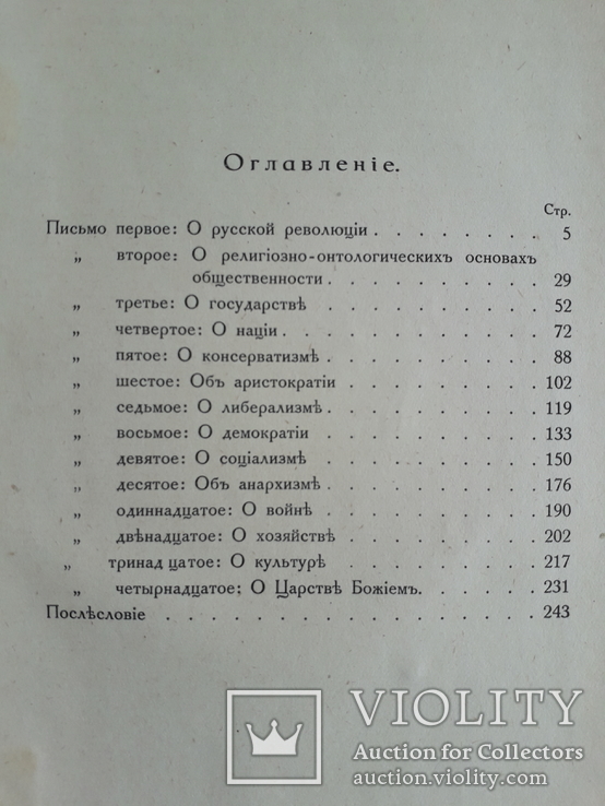 1923 г. Н. Бердяев. Философия неравенства, numer zdjęcia 9