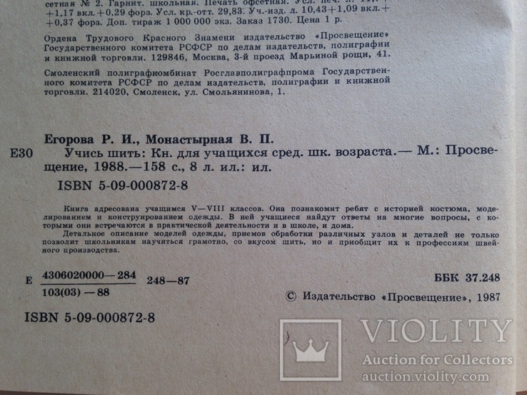 Учись шить 1988 158 с. ил. 8 л. цвет. ил., фото №6