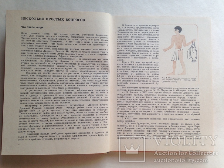 Учись шить 1988 158 с. ил. 8 л. цвет. ил., фото №7