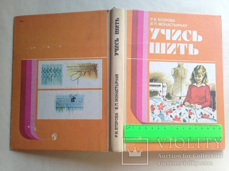 Учись шить 1988 158 с. ил. 8 л. цвет. ил., фото №13