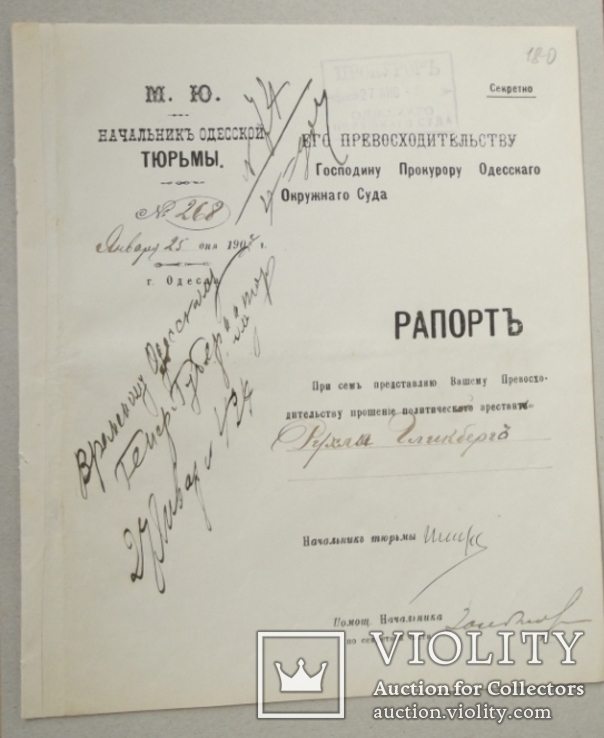 Одесса. Рапорт начальника. Тюрьма. 1907 г., фото №4