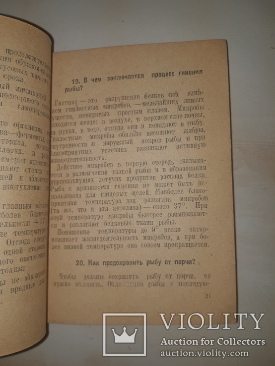 1939 Приготовление рыбного филе - 3000 экз, фото №3