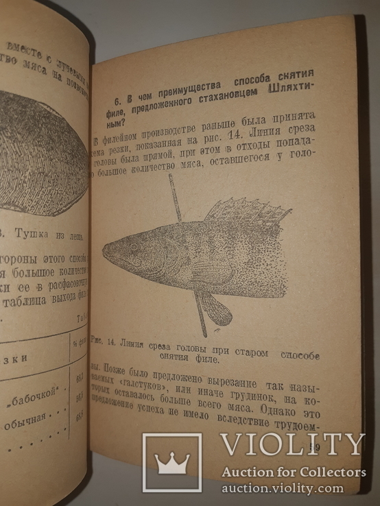1939 Приготовление рыбного филе - 3000 экз, фото №11