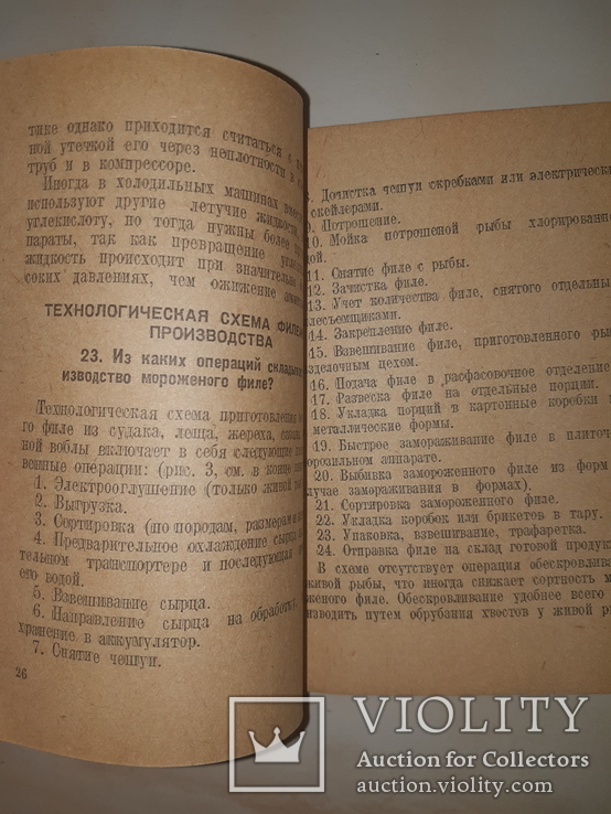 1939 Приготовление рыбного филе - 3000 экз, фото №12