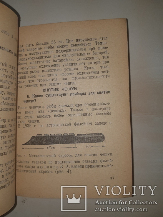 1939 Приготовление рыбного филе - 3000 экз, фото №13