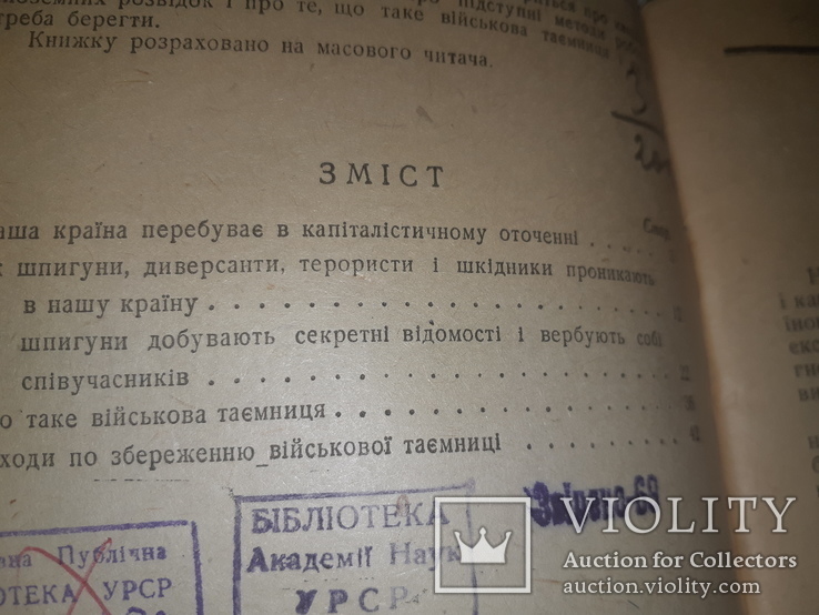 1939 Берегти вiйськову таємницю, фото №6