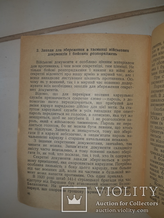 1939 Берегти вiйськову таємницю, фото №8