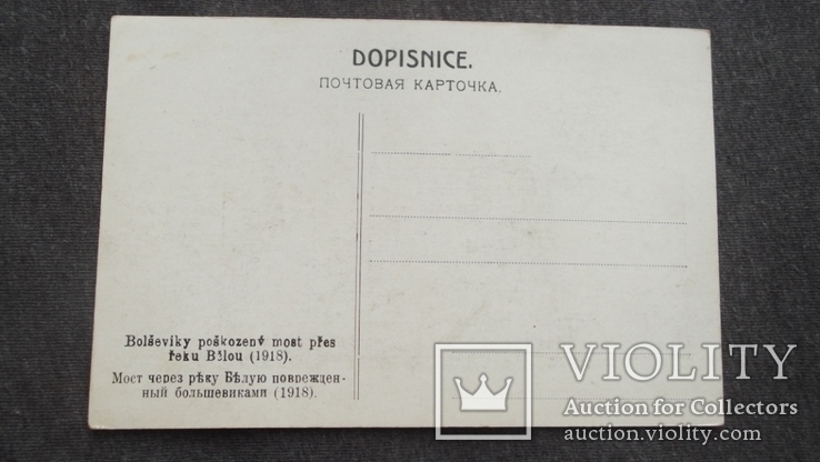  Чехословацкий корпус мятеж. 1918 год. Лот из 6 открыток, фото №6