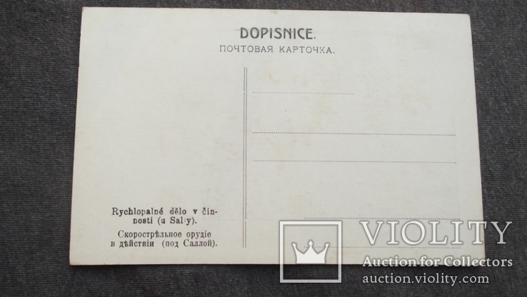  Чехословацкий корпус мятеж. 1918 год. Лот из 6 открыток, фото №12