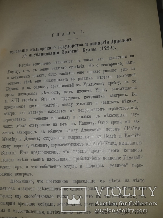 1908 История Венгрии, фото №6