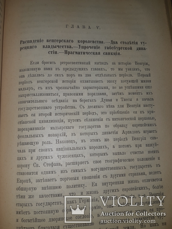 1908 История Венгрии, фото №7