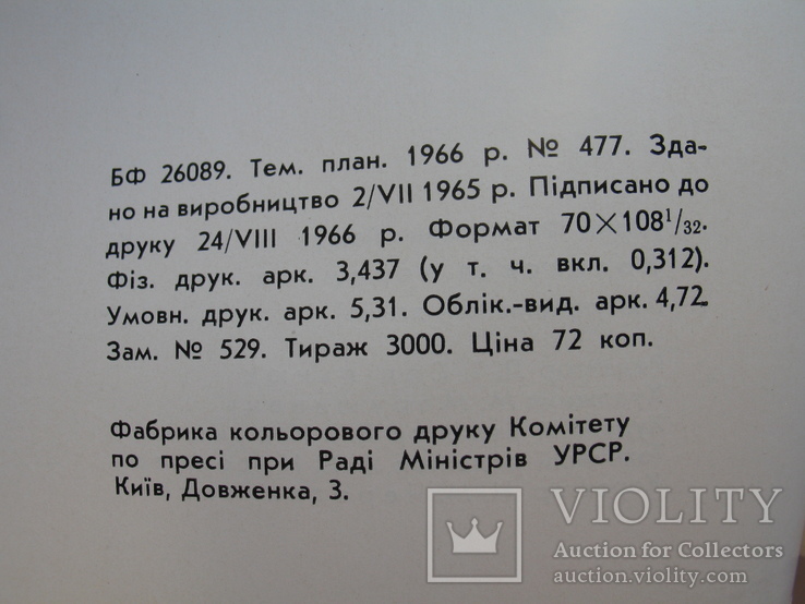 "Косівська кераміка" Юрій Лащук 1966 год, тираж 3 000, фото №11