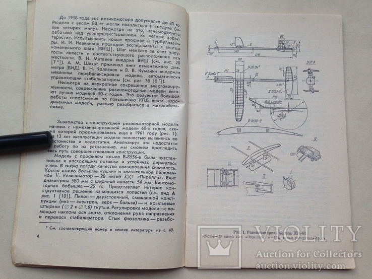 Резиномоторная модель Шахат А.М. 1977 61 с. ил.  Авиамоделист., фото №5