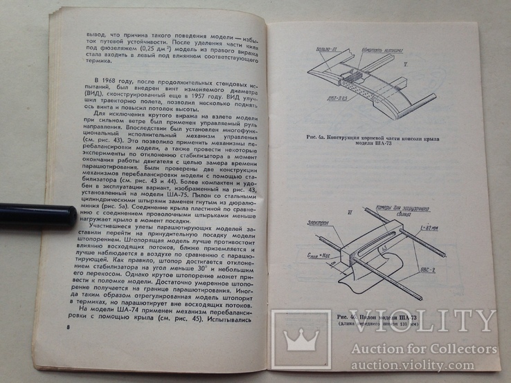 Резиномоторная модель Шахат А.М. 1977 61 с. ил.  Авиамоделист., фото №7