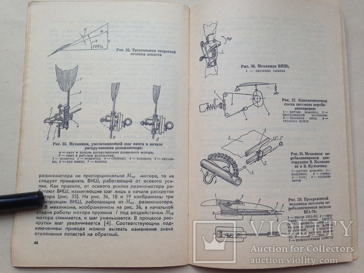 Резиномоторная модель Шахат А.М. 1977 61 с. ил.  Авиамоделист., фото №10