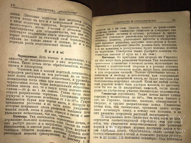 1925 Сад и Огород рабочего, фото №6